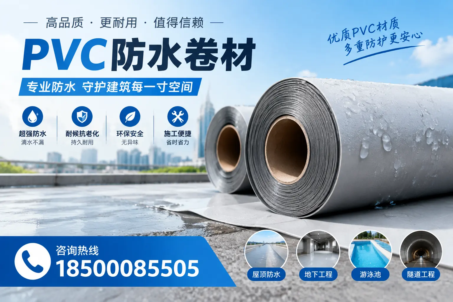 如何评估PVC防水卷材的性价比？平凉消费者必读