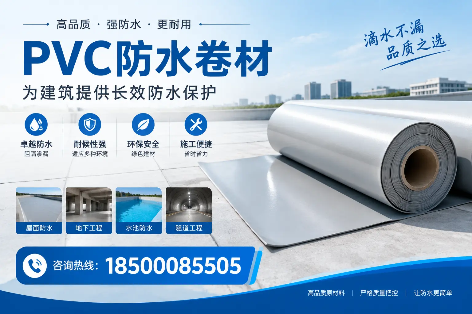 如何选择适合的PVC防水卷材？专家为您解答平凉的需求